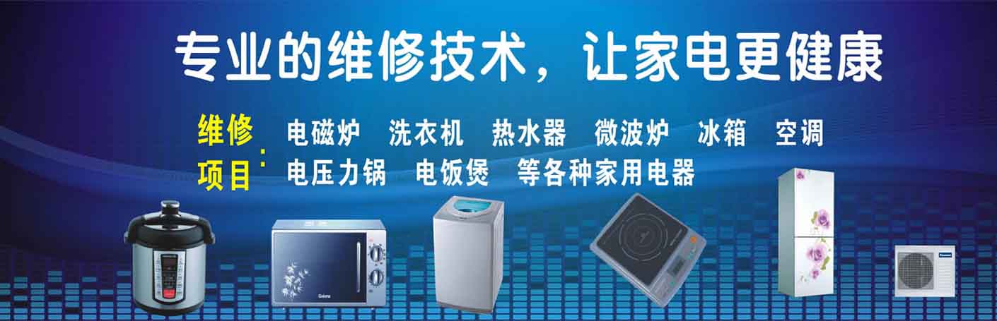 长春抚松路家电维修上门服务